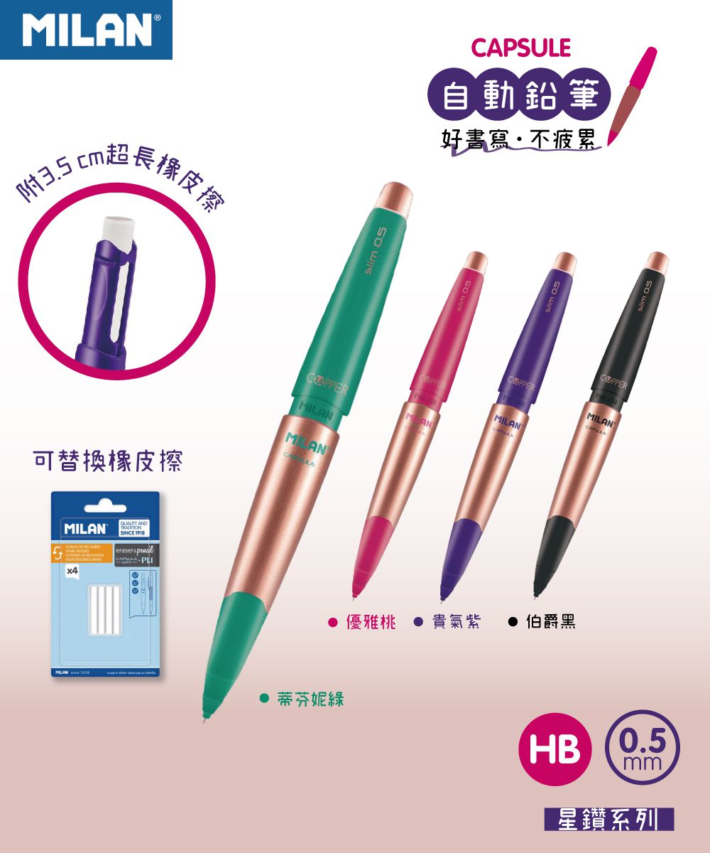 MILAN - COPPER自動鉛筆0.5mm_紫綠(2入)+筆芯0.5mm(1入)