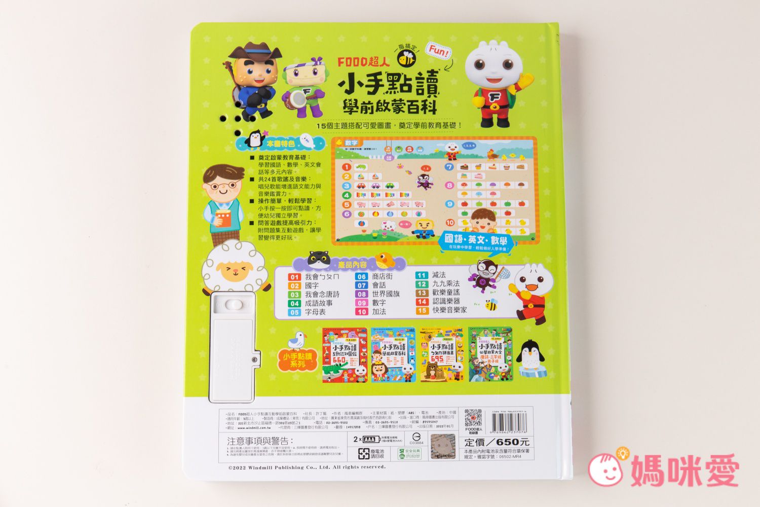 3歲就能玩【小手點讀系列有聲書】ㄅㄆㄇ、認字知識一次學！