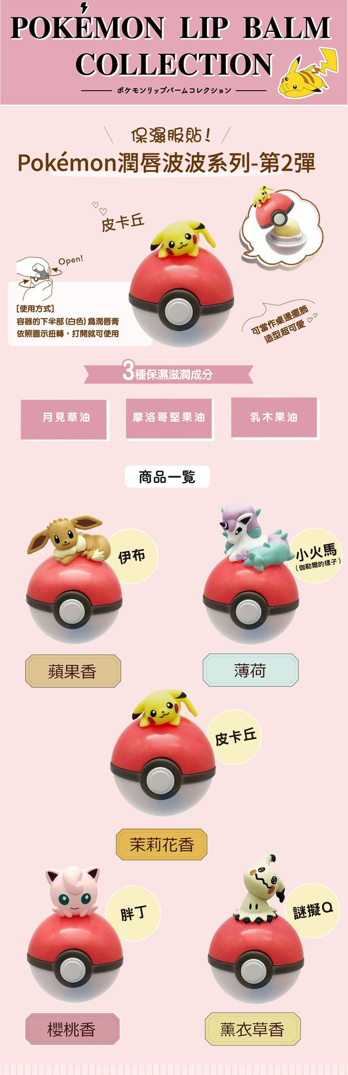 寶可夢 Pokemon - ITS'DEMO x 寶可夢護唇膏寶可夢-胖丁