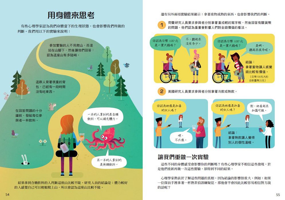 10歲開始學心理學-精裝