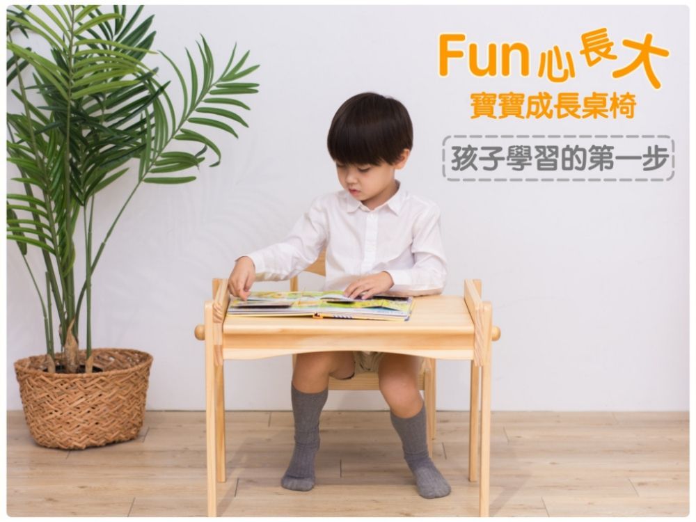 Man & Kids 寵小孩生活家居 - Fun心長大寶寶成長桌椅組