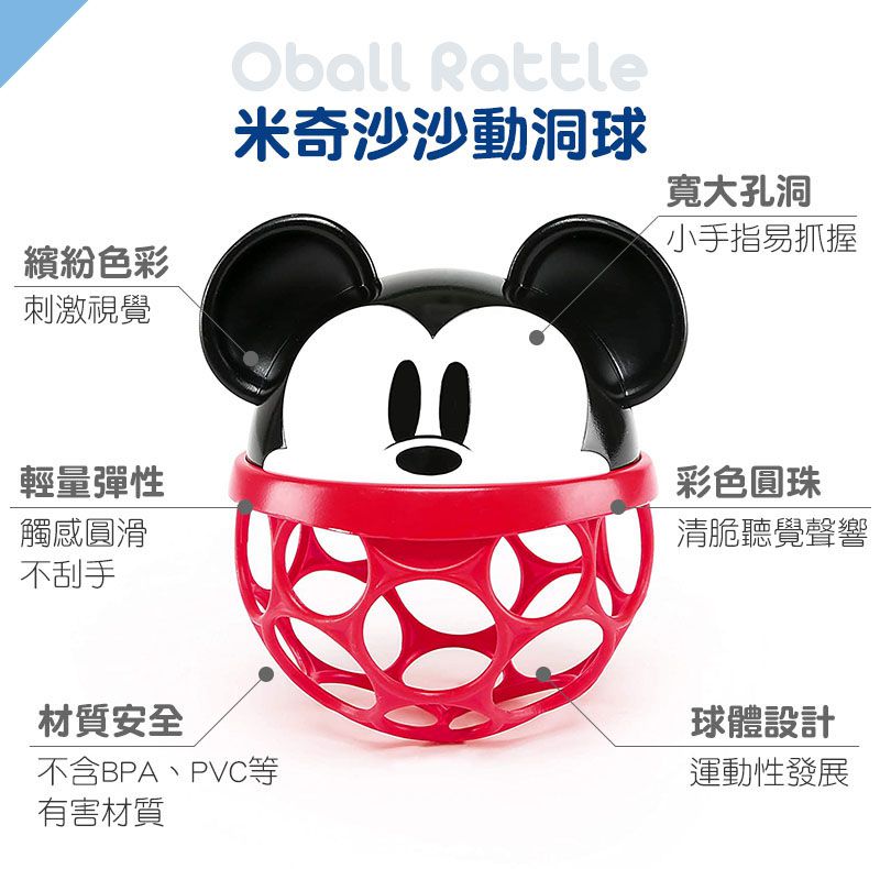 美國Kids II - O'ball米奇沙沙動洞球