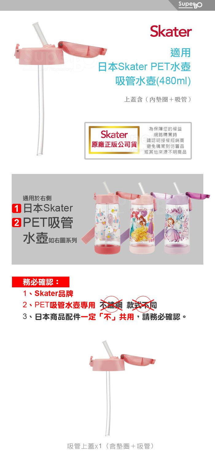 日本 SKATER - 兒童PET吸管水壺(480ml)-吸管上蓋-粉