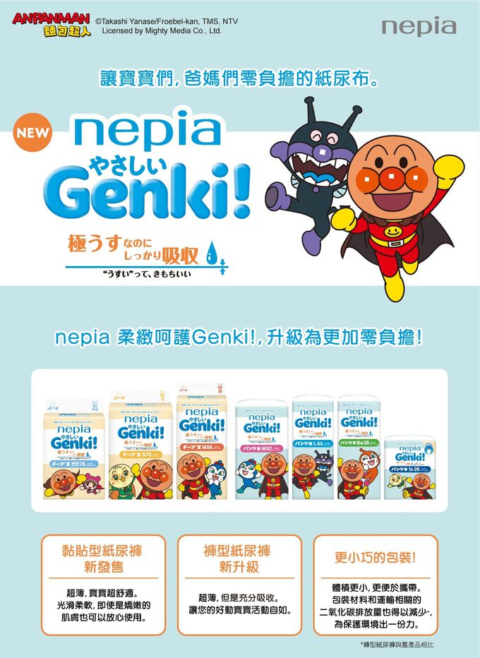 王子 Nepia - Genki!麵包超人褲型-日本原產台灣正規授權-褲型 (L號[9~14kg])-44片x3包/箱