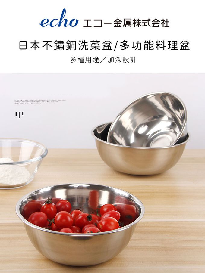 日本 ECHO - 日本不鏽鋼瀝水籃/洗菜盆4件組