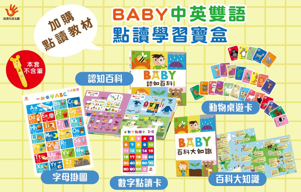 双美生活文創 - ABC點讀學習寶盒-波波狗點讀筆*1隻＋ABC認知圖典*1本＋圖鑑點讀書*1本＋ABC點讀掛圖*1張＋注音點讀卡*1張