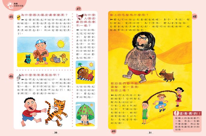 小朋友最愛問337個為什麼大集合(限量贈送親子問答互動卡)