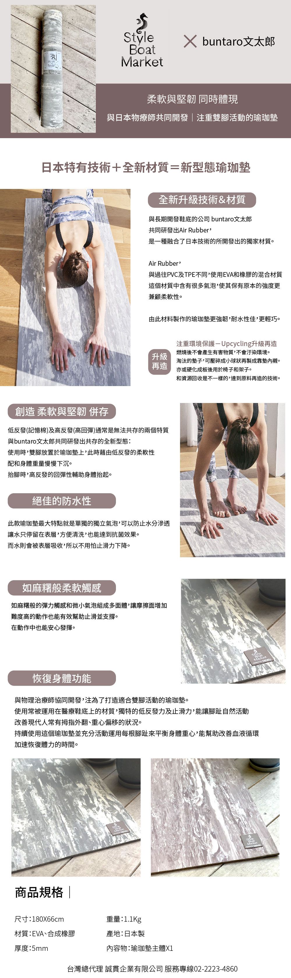 日本 Style Boat Market - 多功能瑜珈墊5mm-文太郎聯名款(粉) (180*66cm)-8161-012-031-04