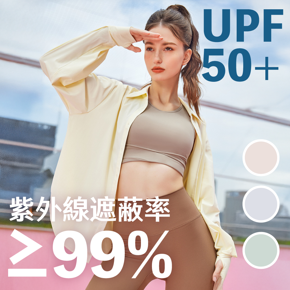 #襯衫款 強勢登場！UPF50+防曬外套❄冰絲涼感❄穿得到的涼快與透氣！