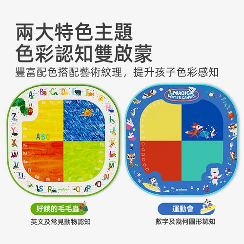 魔法水畫地墊-運動會