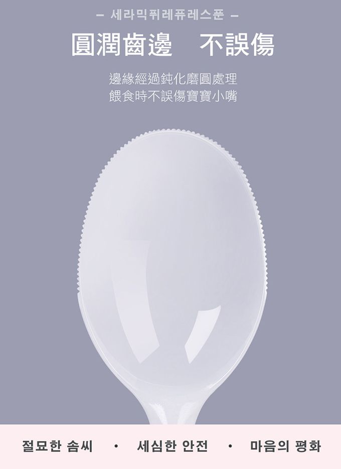 韓國 Perfection - 陶瓷果泥湯匙 2入