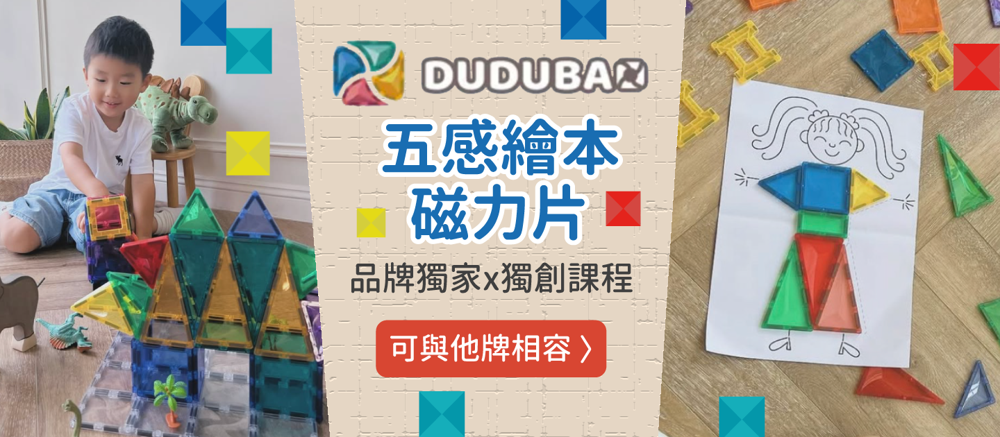 DUDUBAO 認知磁力科學磁力片