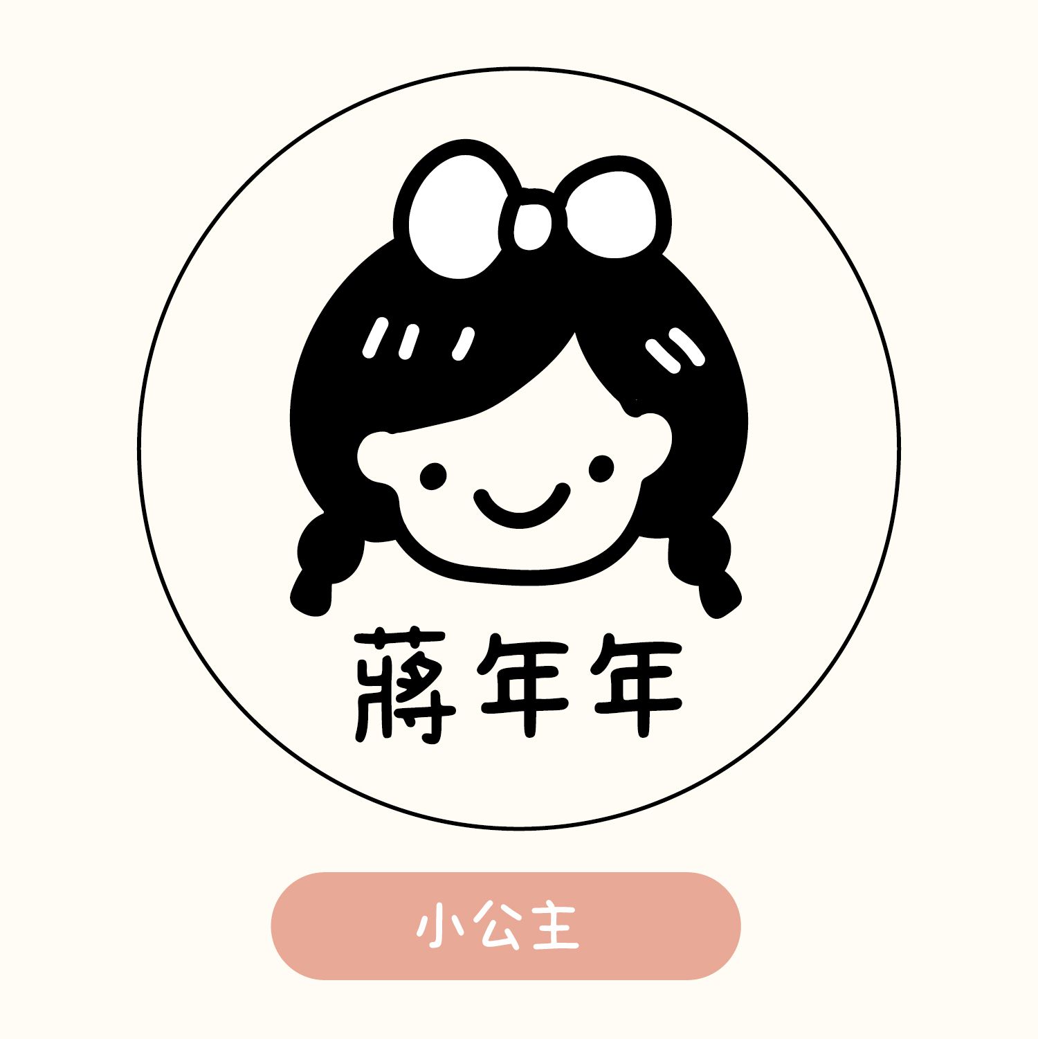 年年.studio - 衣物章-女孩-A (3.8x1.2cm)-媽咪愛獨家款