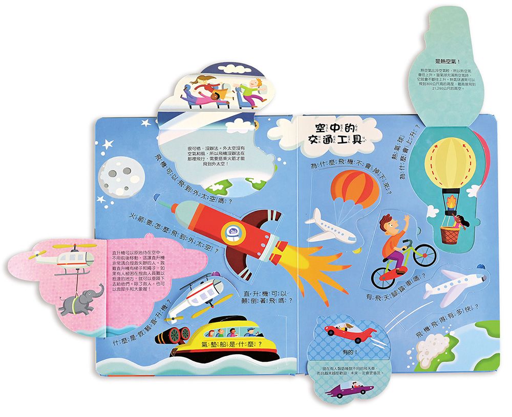 交通工具-我的知識百科翻翻書