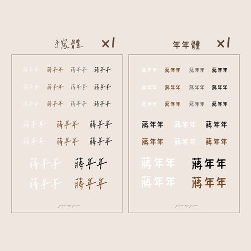 年年studio｜立體水晶貼 手寫姓名貼 客製 防水姓名貼