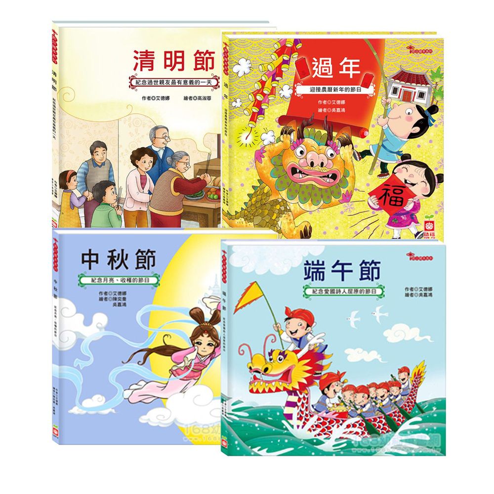 幼福文化 - 東方節日繪本合購組