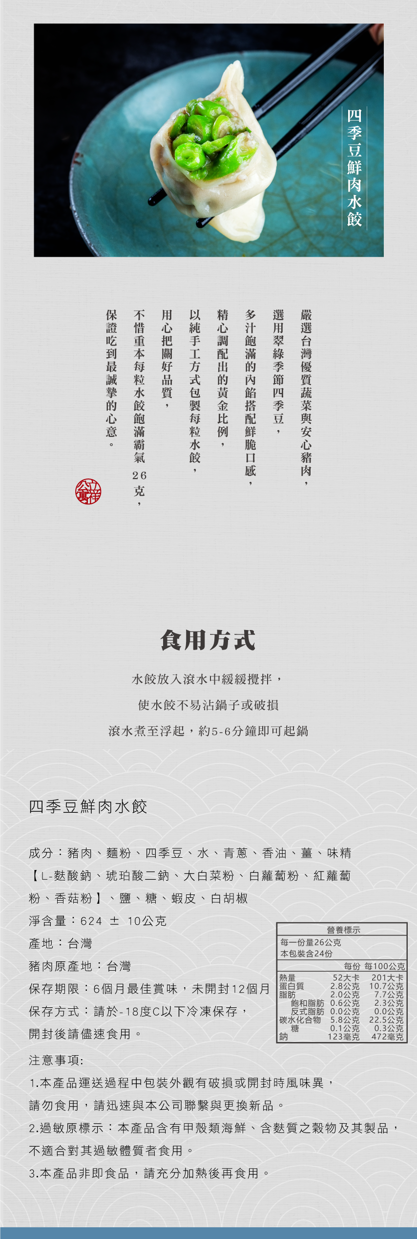 立祥公寓 - 四季豆鮮肉水餃-624g±10g-24顆/盒