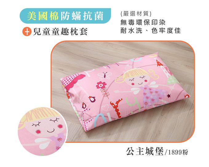 鴻宇 HongYew - 防螨抗菌100%美國棉兒童標準型天然乳膠枕-公主城堡-1899-粉