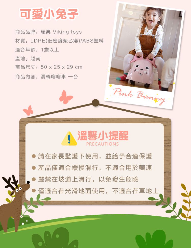 瑞典Viking toys - 學步嚕嚕車 - 可愛小兔子 1975
