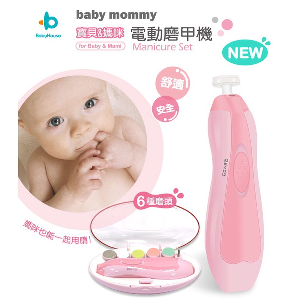 BabyHouse 親子電動磨甲機