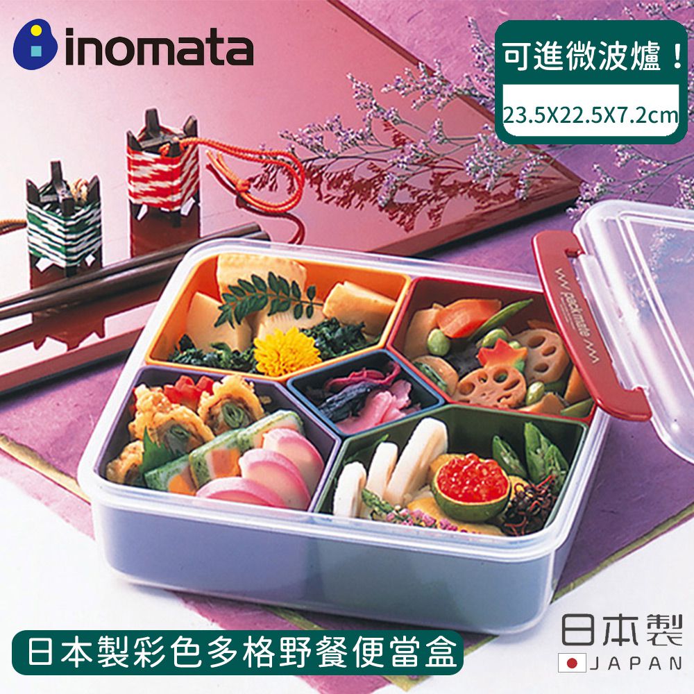 日本 INOMATA - 日本製彩色多格野餐便當盒