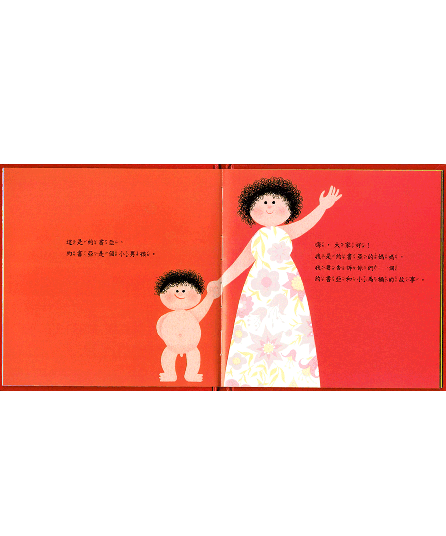 男生的小馬桶(附CD)