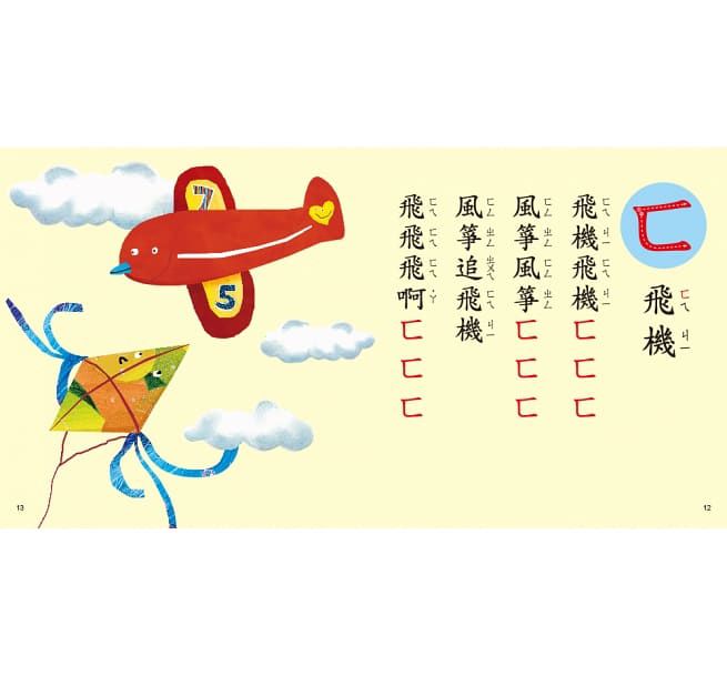 朱阿莉老師：ㄅㄆㄇ數來寶(附QRcode)-精裝