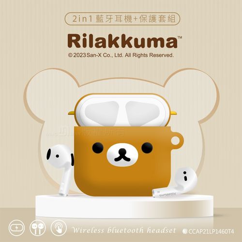 拉拉熊 - Rilakkuma 正版授權 無線藍牙耳機+造型保護套組（附掛環）