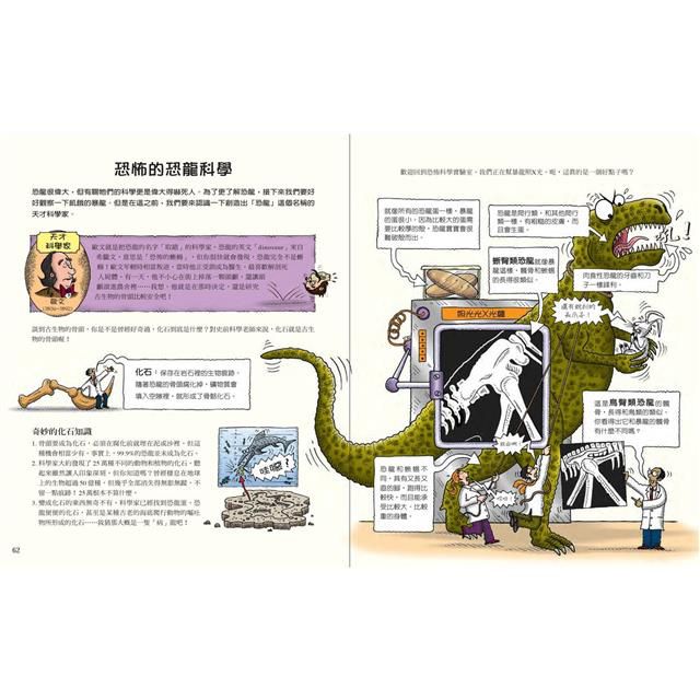 上天下地瘋科學(2022年新版)-精裝