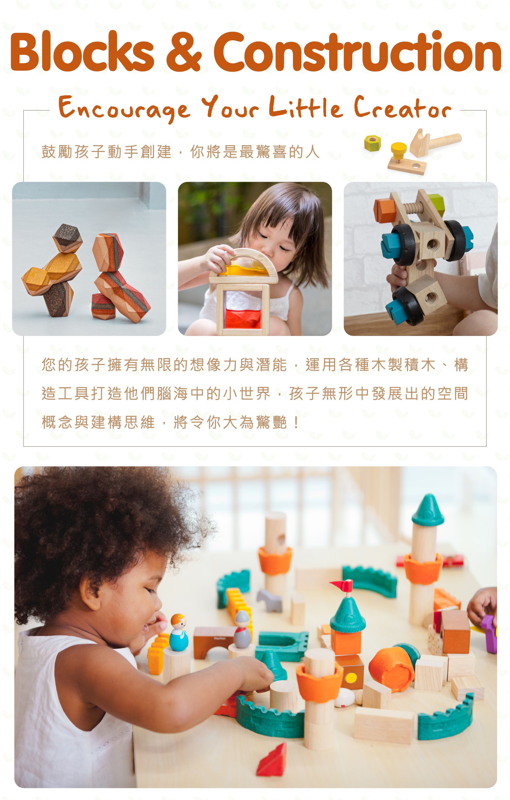 泰國 Plantoys - 夢幻童話木質積木組