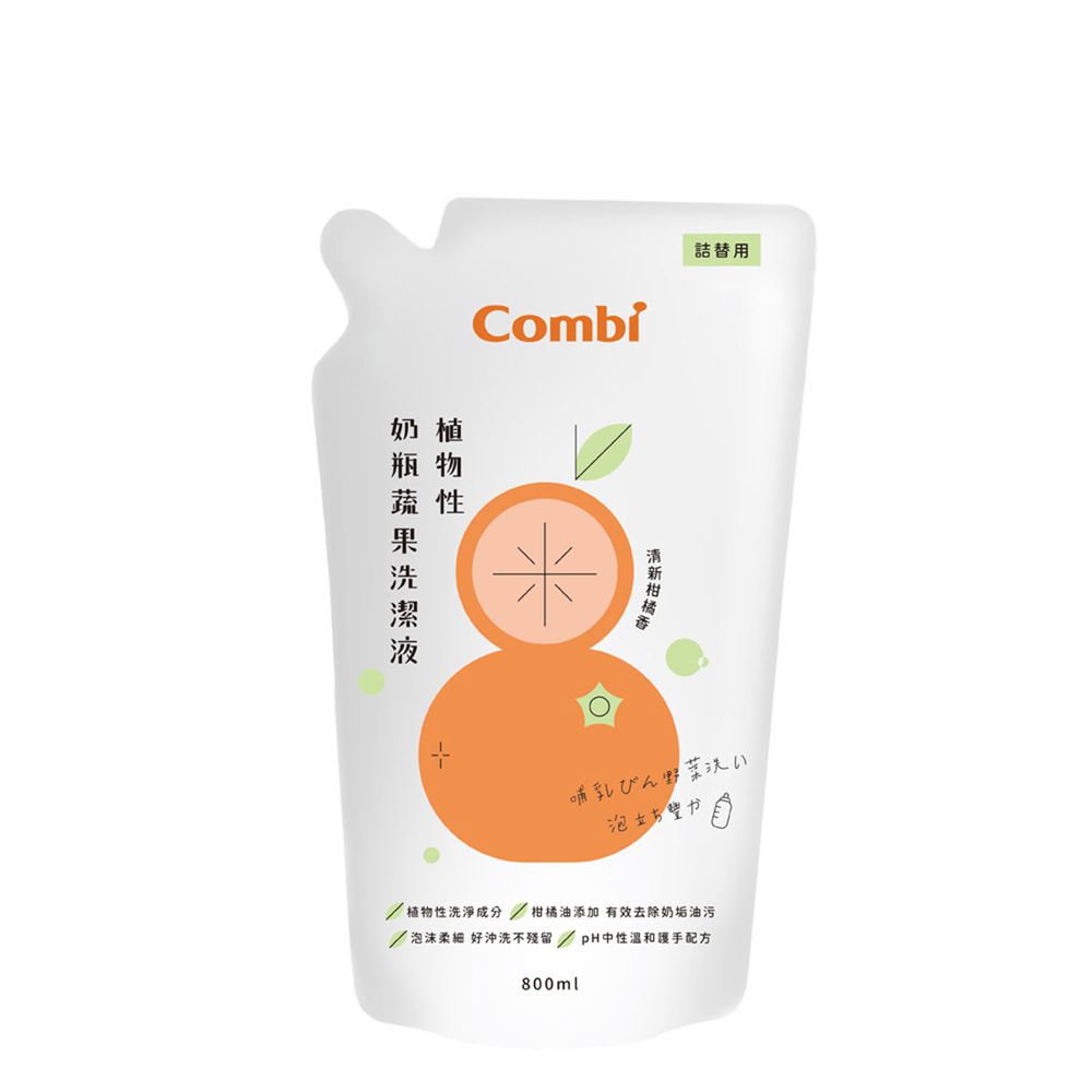 日本 Combi - 植物性奶瓶蔬果洗潔液-補充包-800ml