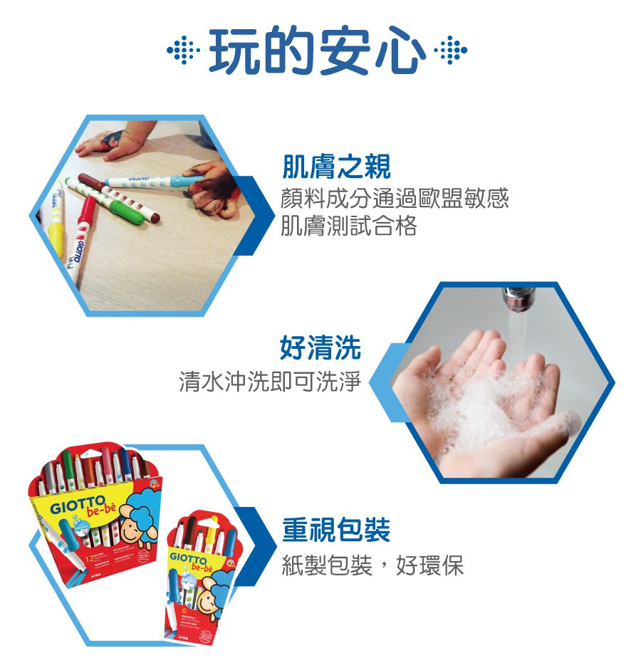 義大利GIOTTO - BEBE 可洗式寶寶彩色筆(6色)