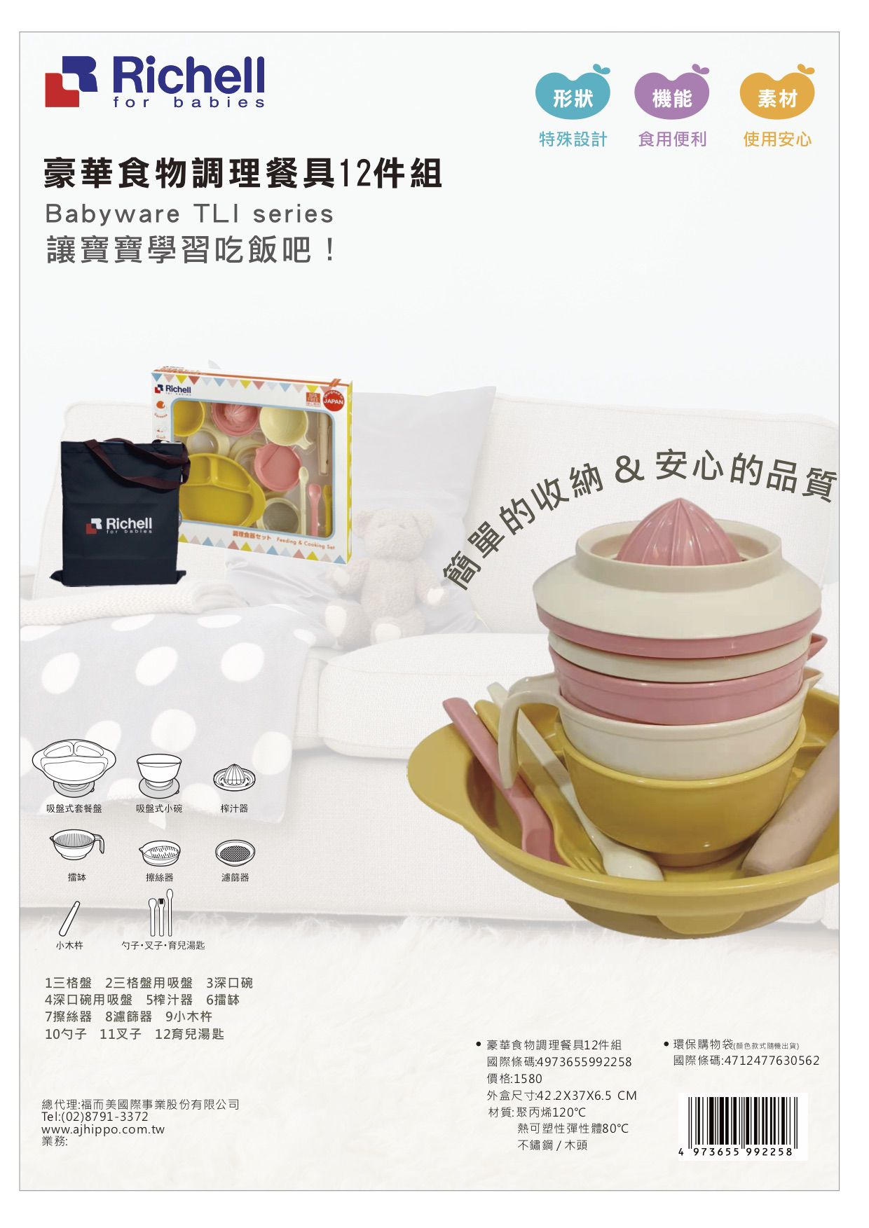 日本 Richell 利其爾 - 豪華食物調理餐具12件組-米/黃-贈提袋