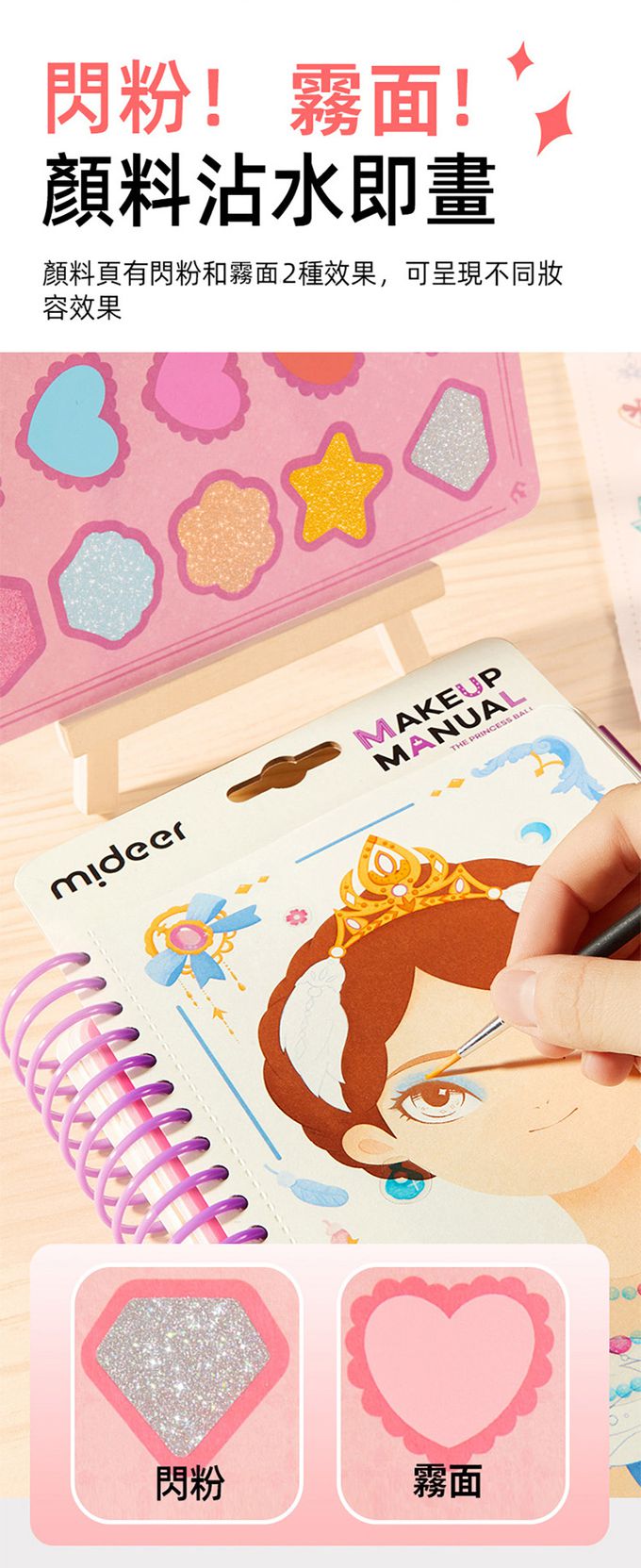 MiDeer - 多功能美妝遊戲手冊-甜心小寶貝
