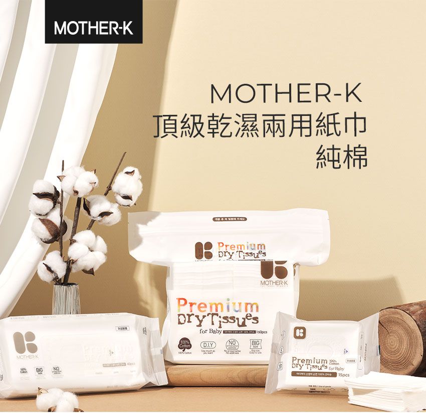 MOTHER-K - 頂級乾溼兩用紙巾-純棉100% (單包)-160抽/包