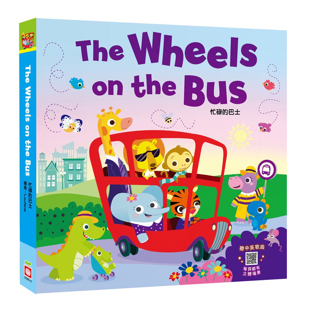 幼福文化 - 童謠立體書 兩本合購組