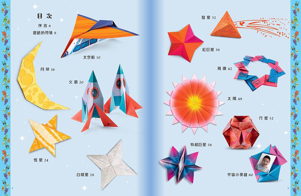 摺出宇宙：孩子的第一本太空探索摺紙書