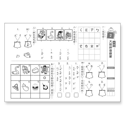 先修評量卷1 大班拼音啟蒙