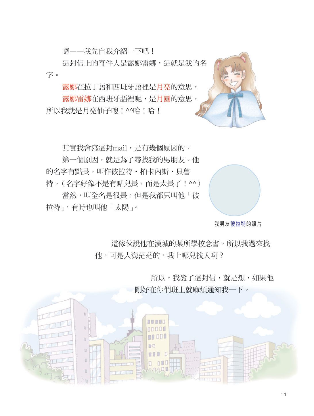 小女生身體的秘密
