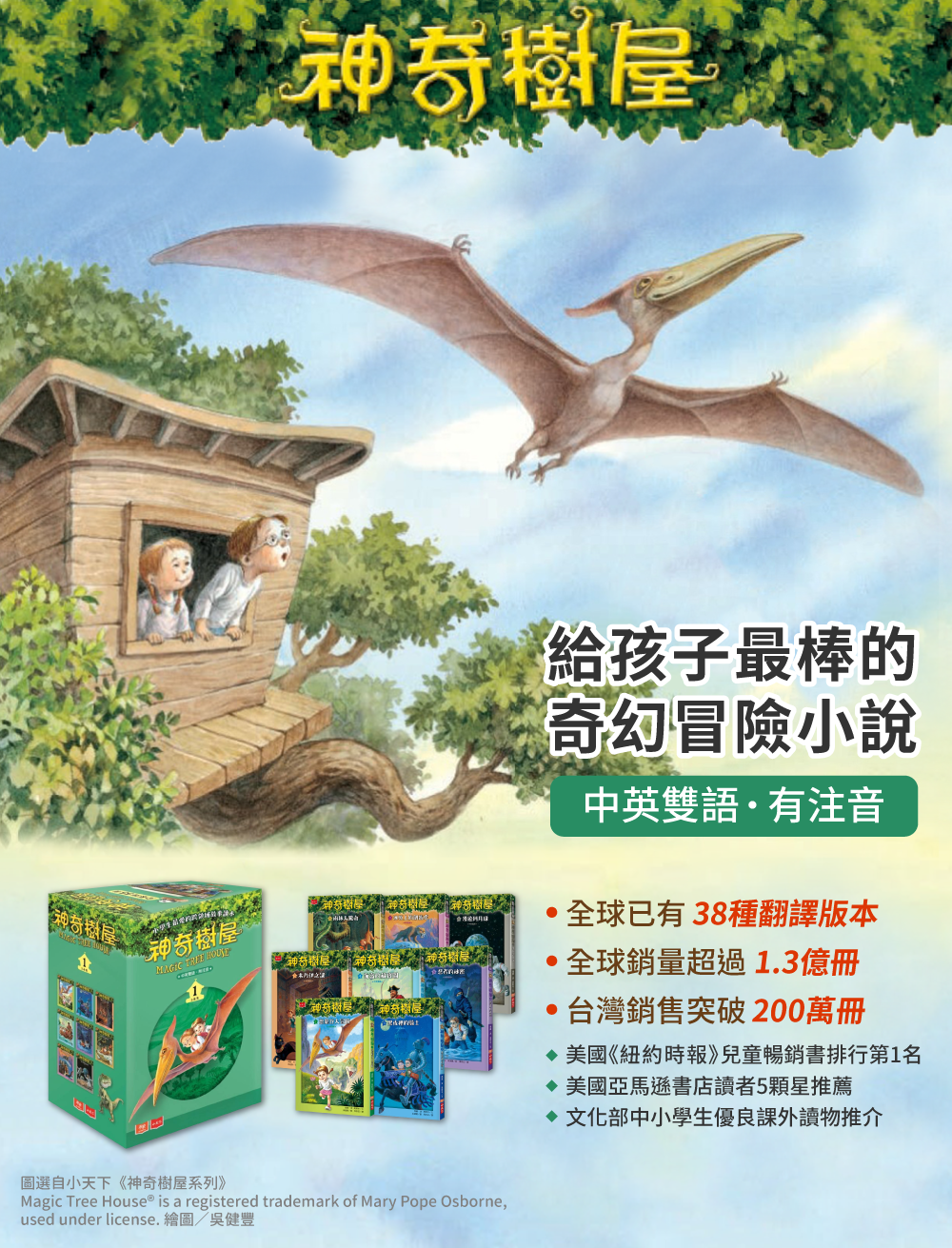 神奇樹屋中英雙語套書1 (1-8集)