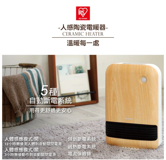 日本 IRIS OHYAMA - 大風量陶瓷電暖器 JCH-12TD4-木紋