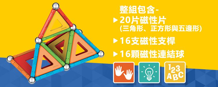 瑞士 Geomag - Supercolor Panels 磁性建構片-經典版52件組