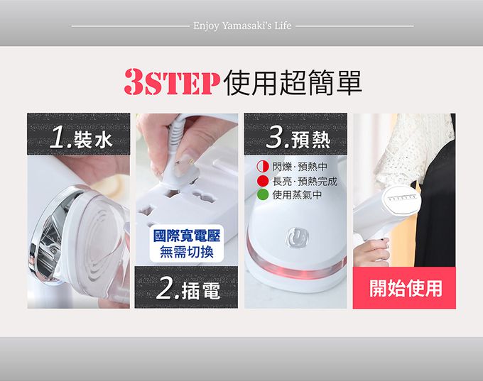 YAMASAKI - 寬電壓可折疊掛燙機