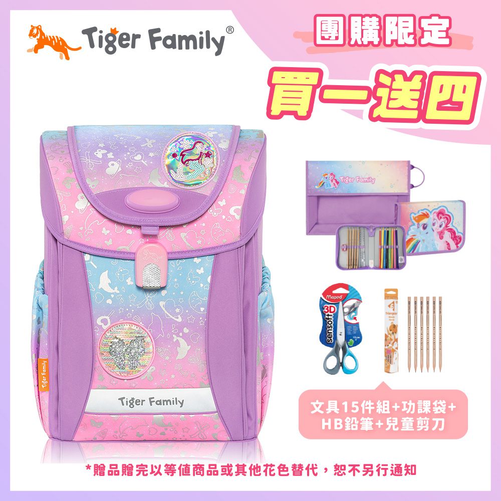 學院風超輕量護脊書包-粉紫樂園(安全燈Pro 2S)【團購優惠】-送文具四件組 (15件組文具袋+功課袋+小學生舒適握剪刀+HB鉛筆)-款式隨機