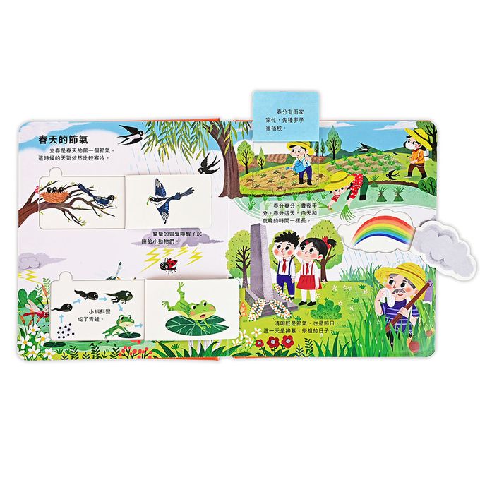 24節氣-探秘小世界翻翻書