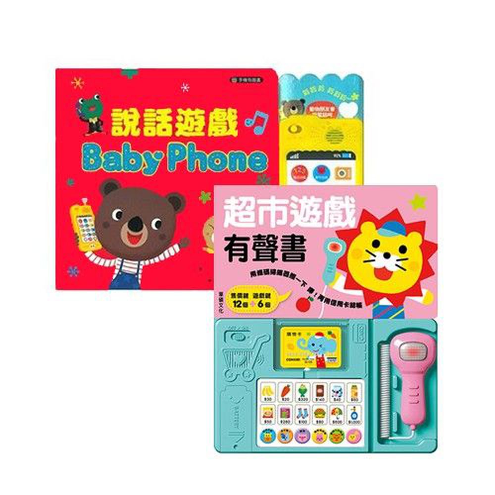 超市遊戲+說話遊戲有聲書