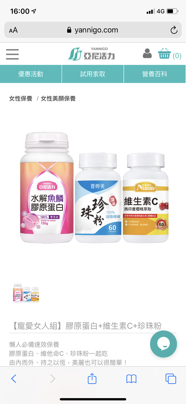 之前我姊懷孕的時候就是吃這牌的膠原蛋白跟維生素C，她覺得很有用，臉上的細紋跟肚皮妊娠都有改善，而且覺得胸部有比較彈(個人認為是她胸本來就不大😆)，反正我後來懷孕，孕期四個月穩定之後，就是買這個組合~因為珍珠粉可以補充鈣質又能養顏美容就給它買下去。