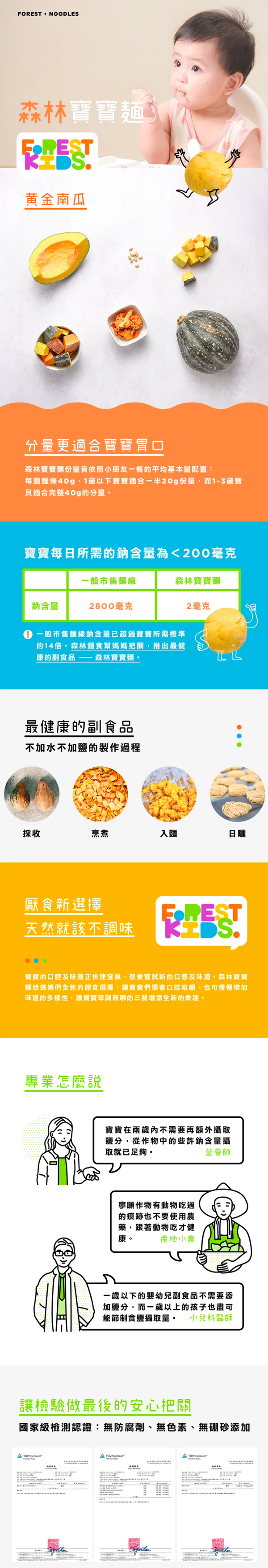 森林麵食 - 南瓜寶寶麵 8入/盒-40g/份