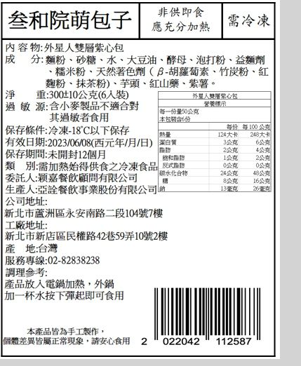 叁和院 - 可愛萌包子-宇宙人雙層紫心包-彩盒 (3入)-40g/顆