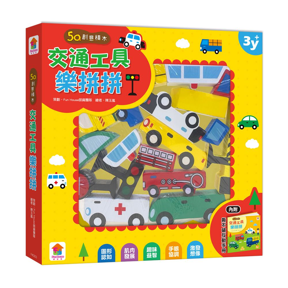 双美生活文創 - 5Q創意積木：交通工具樂拼拼